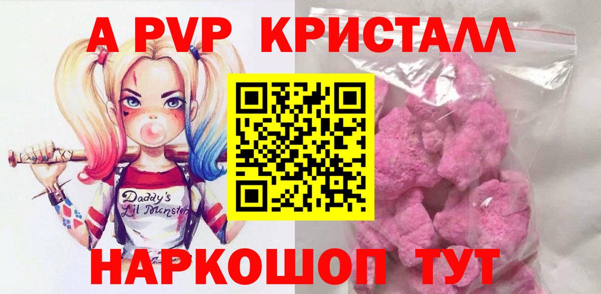 Alpha PVP кристаллы Светлоград