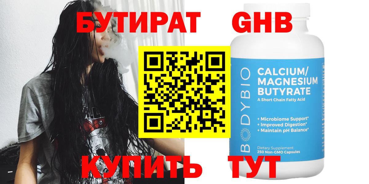 Бутират бутандиол Светлоград