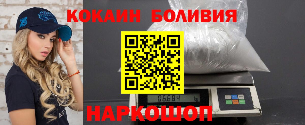 Кокаин 97% Светлоград