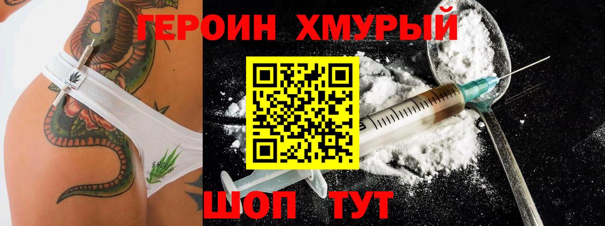 ГЕРОИН гречка Светлоград
