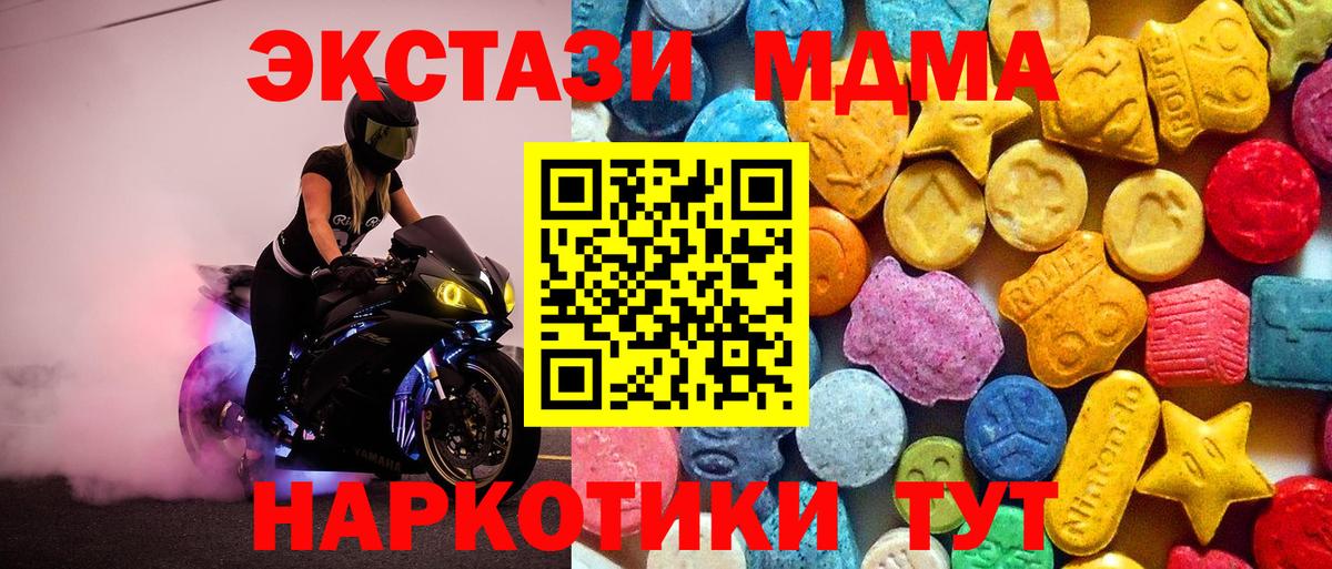МДМА Molly  Вход с VPN  MDMA молли  Светлоград 