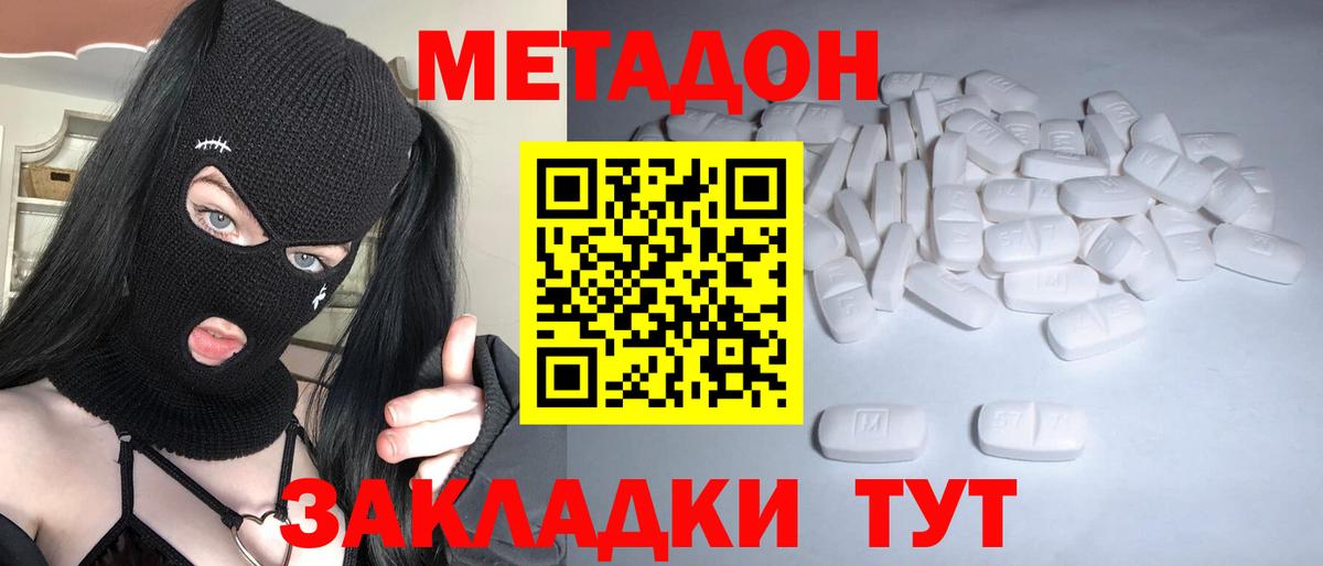 МЕТАДОН белоснежный  Вход с VPN  МЕТАДОН кристалл  Светлоград 